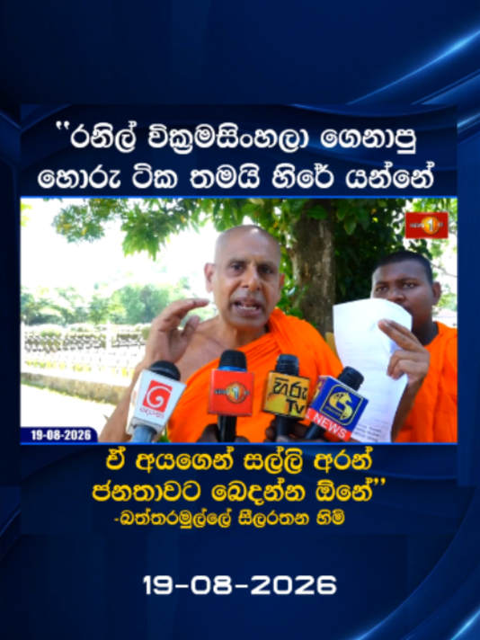 @Newsfirst Sri Lanka