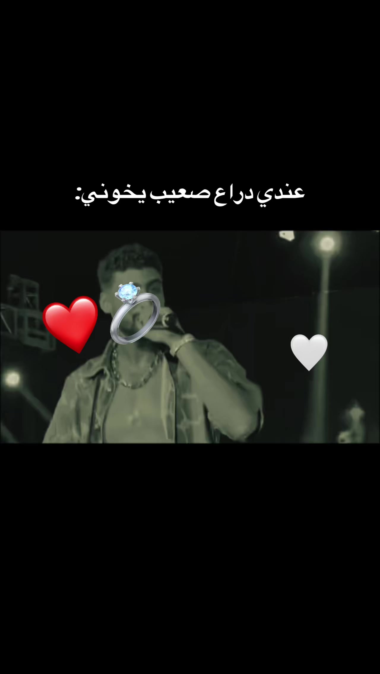 @♛ الُـمـاسـة🦢&❤️💍 ♛