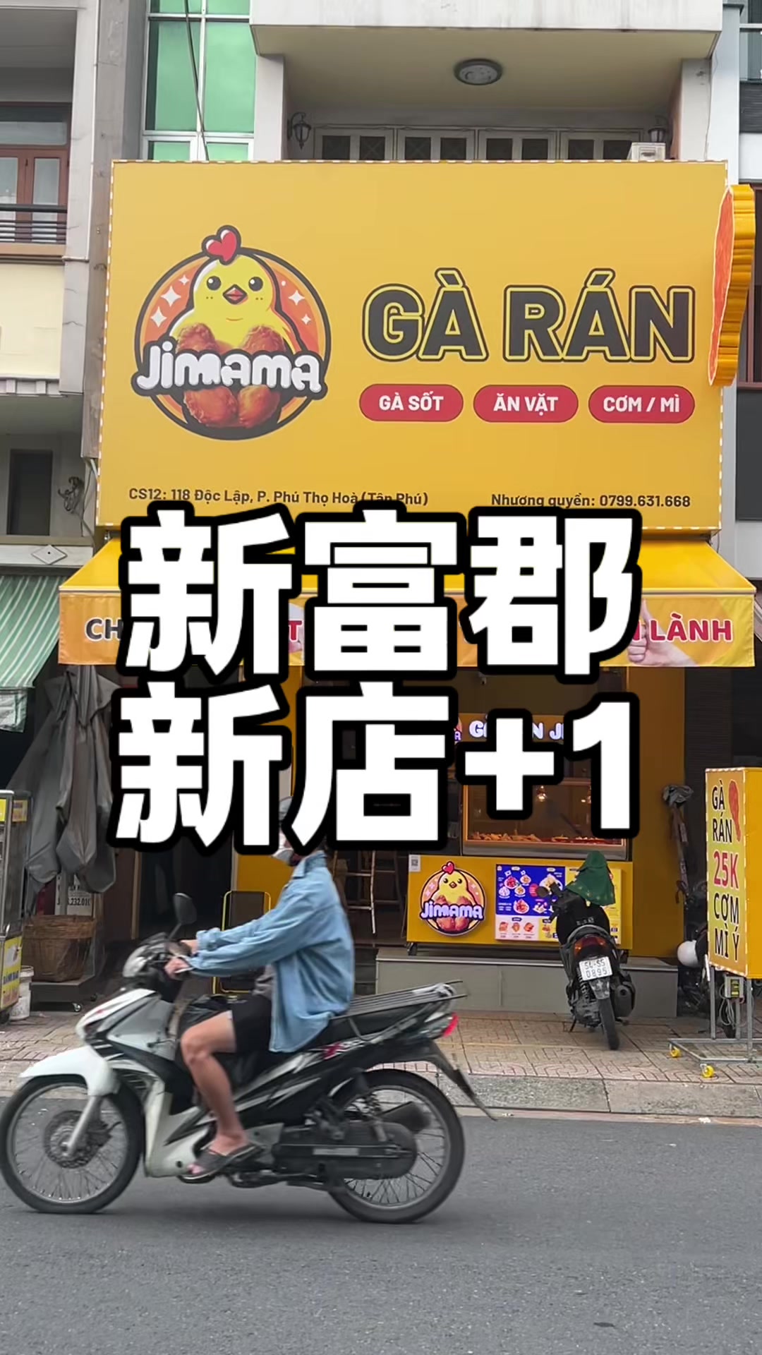 @驸马爷|越南中餐出海