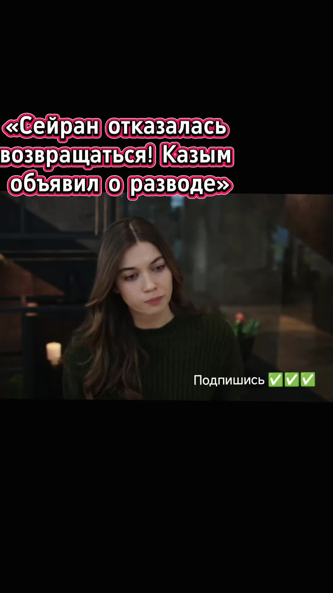 @Турецкий сериал🇹🇷