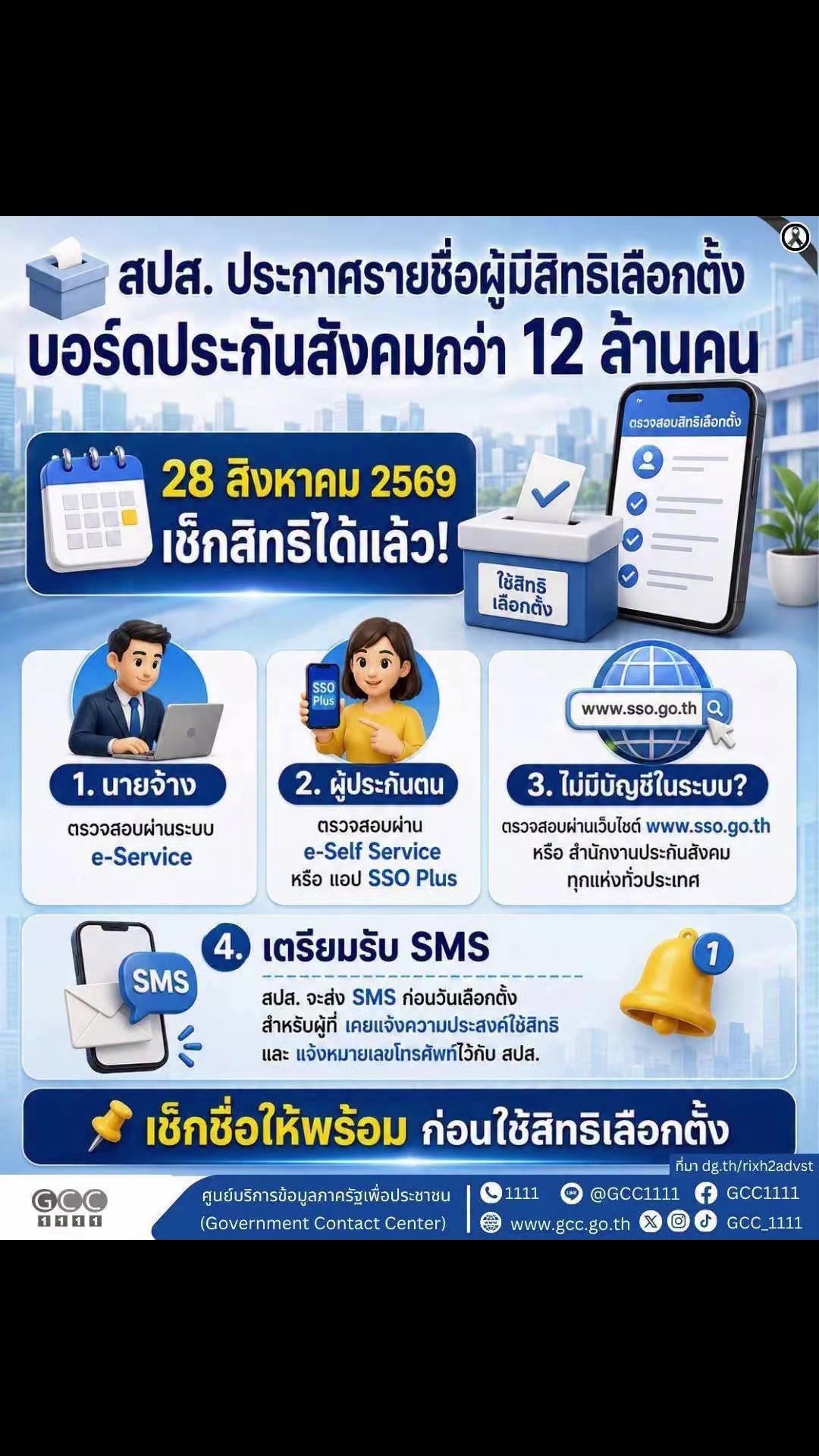 @ส.ปชส.นครราชสีมา