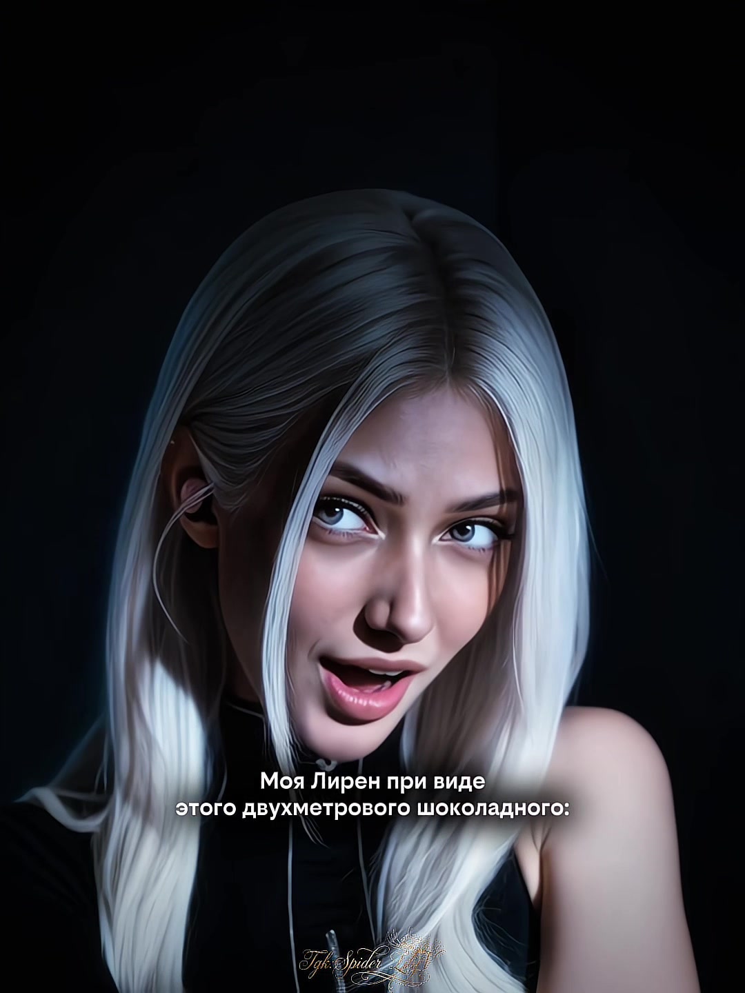 @ТГК:Spider_LilyV