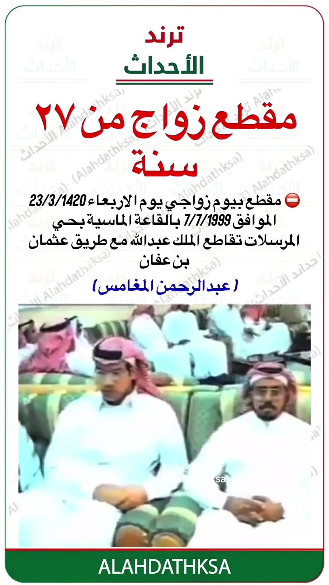 @ترند الأحداث