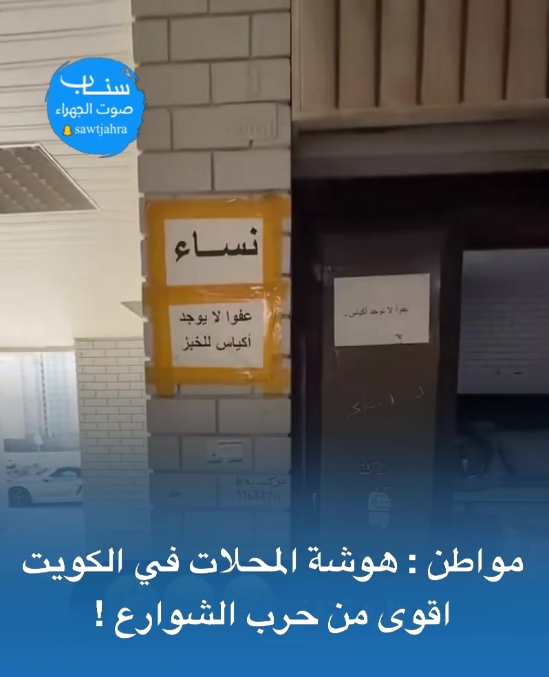 @صوت الجهراء