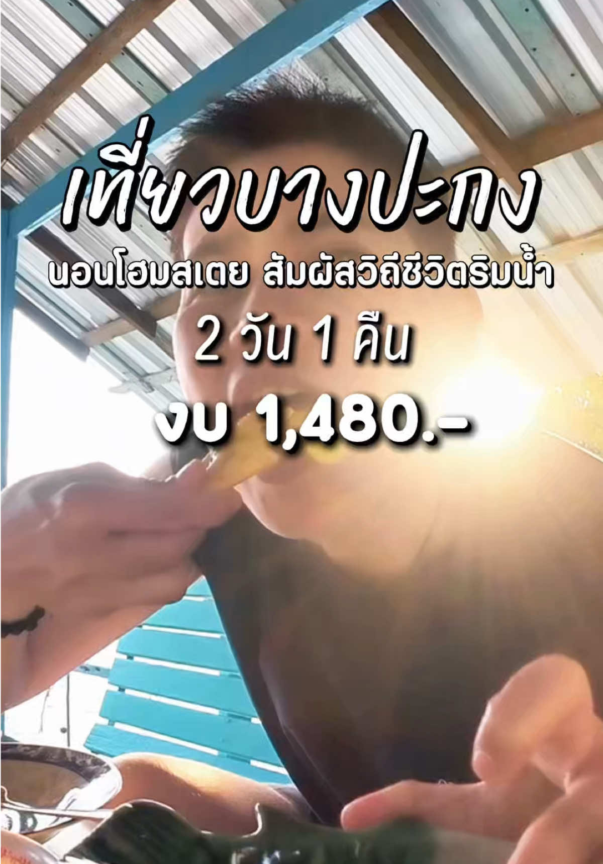 @ไม่เที่ยวก็นอน