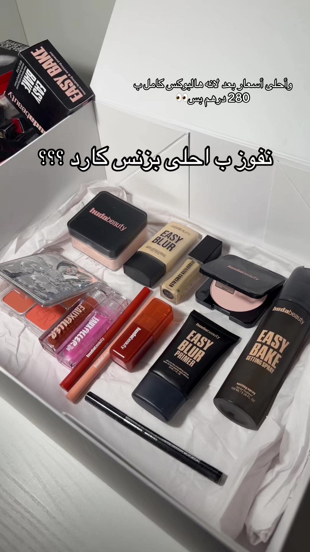 @makeup&skin care boxes ๐ฆ๐ช