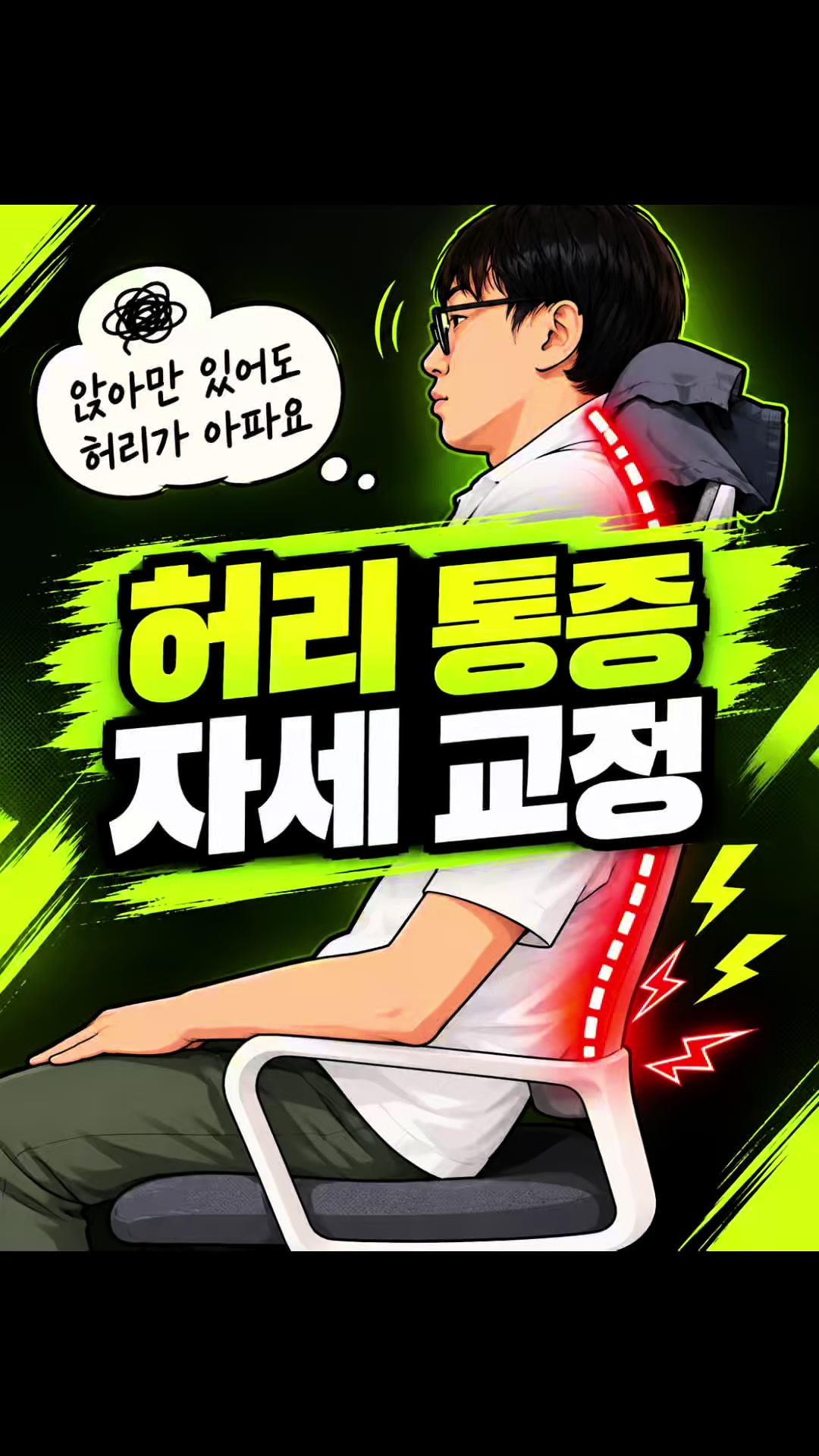 @재활운동촤이