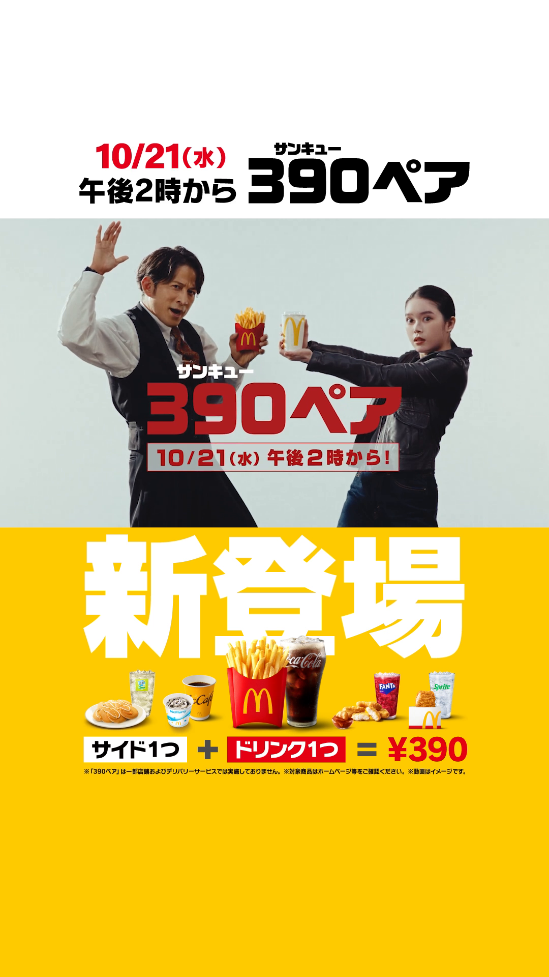 @マクドナルド