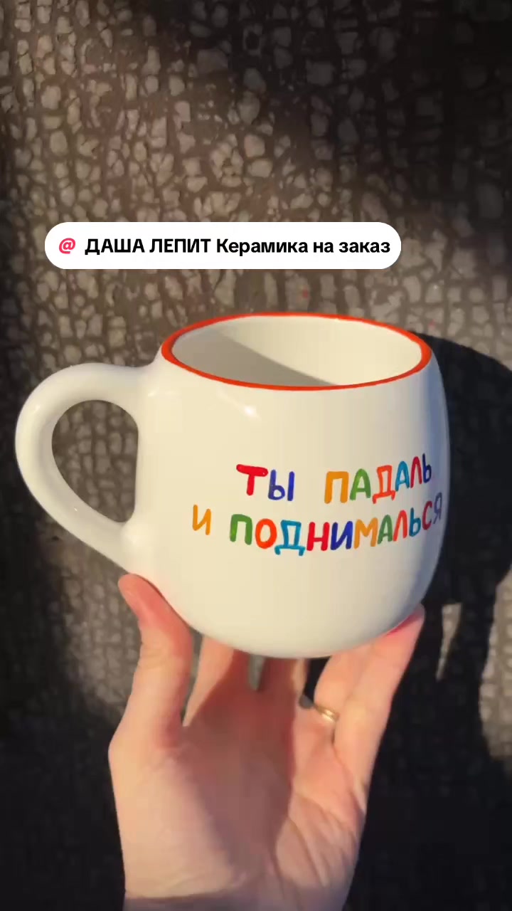 @ДАША ЛЕПИТ Керамика на заказ