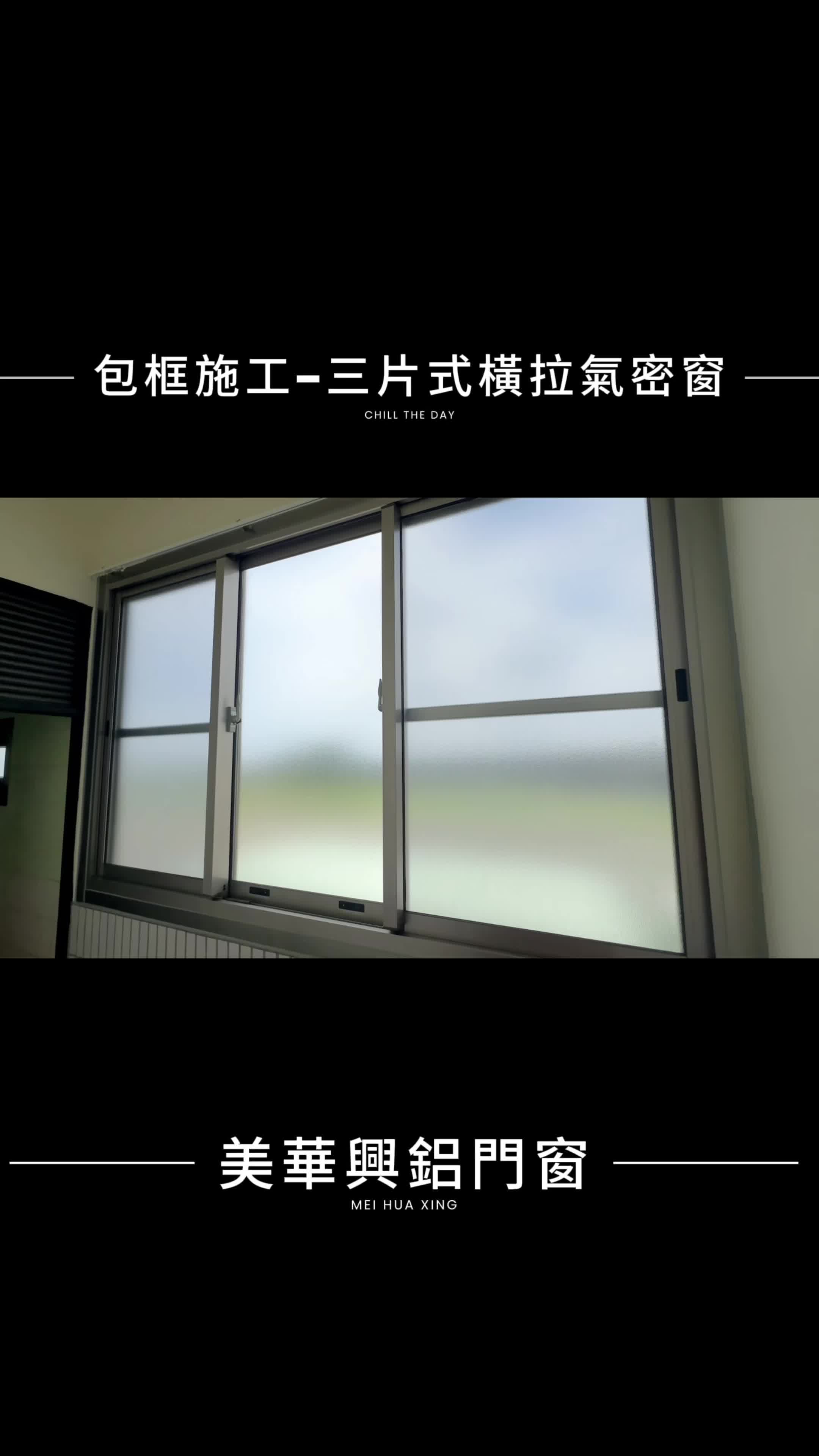@美華興鋁門窗小工🦁Lion