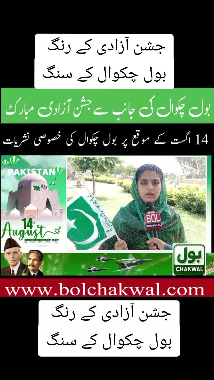 @BOL CHAKWAL