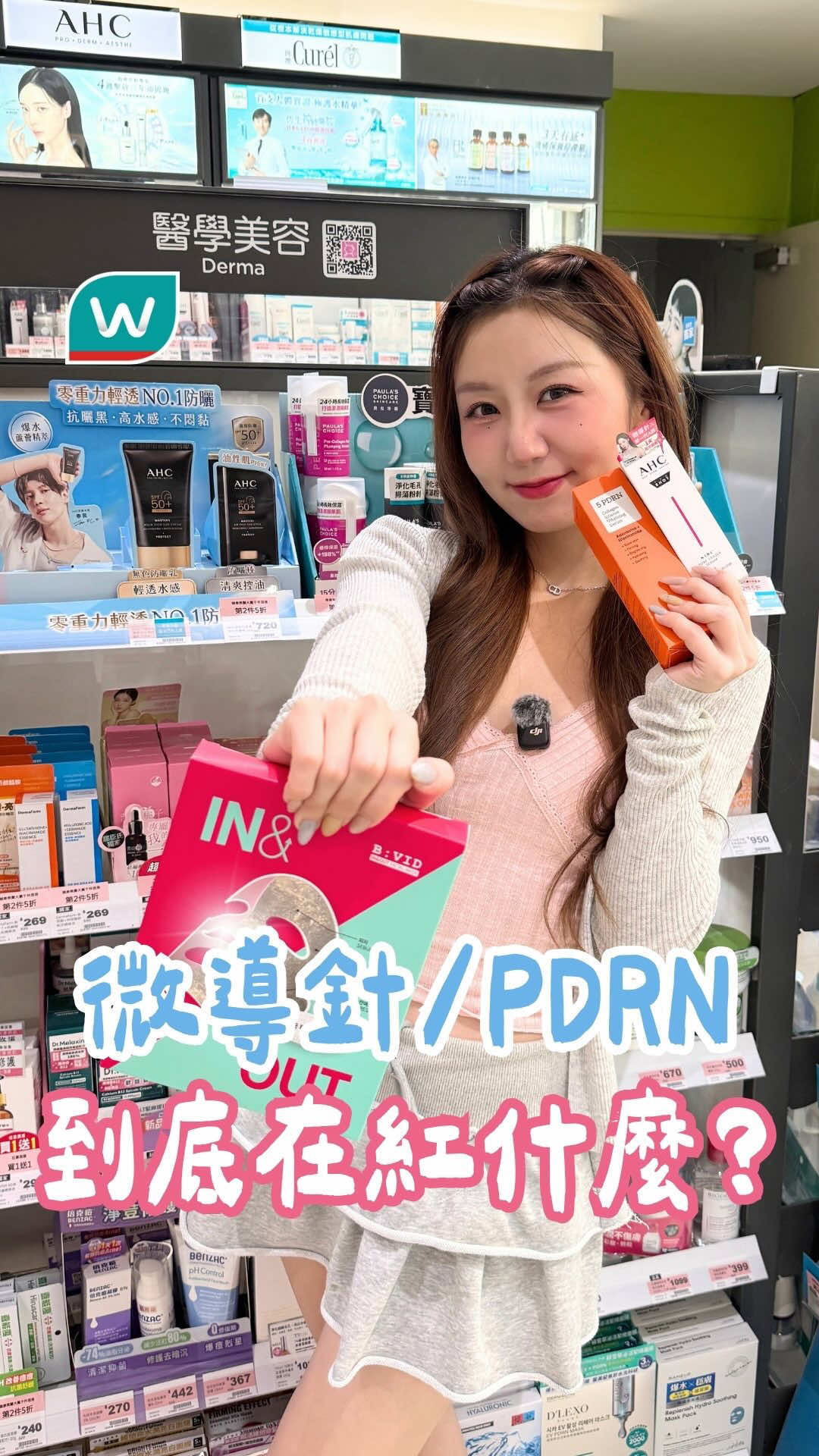 @台灣屈臣氏Watsons Taiwan