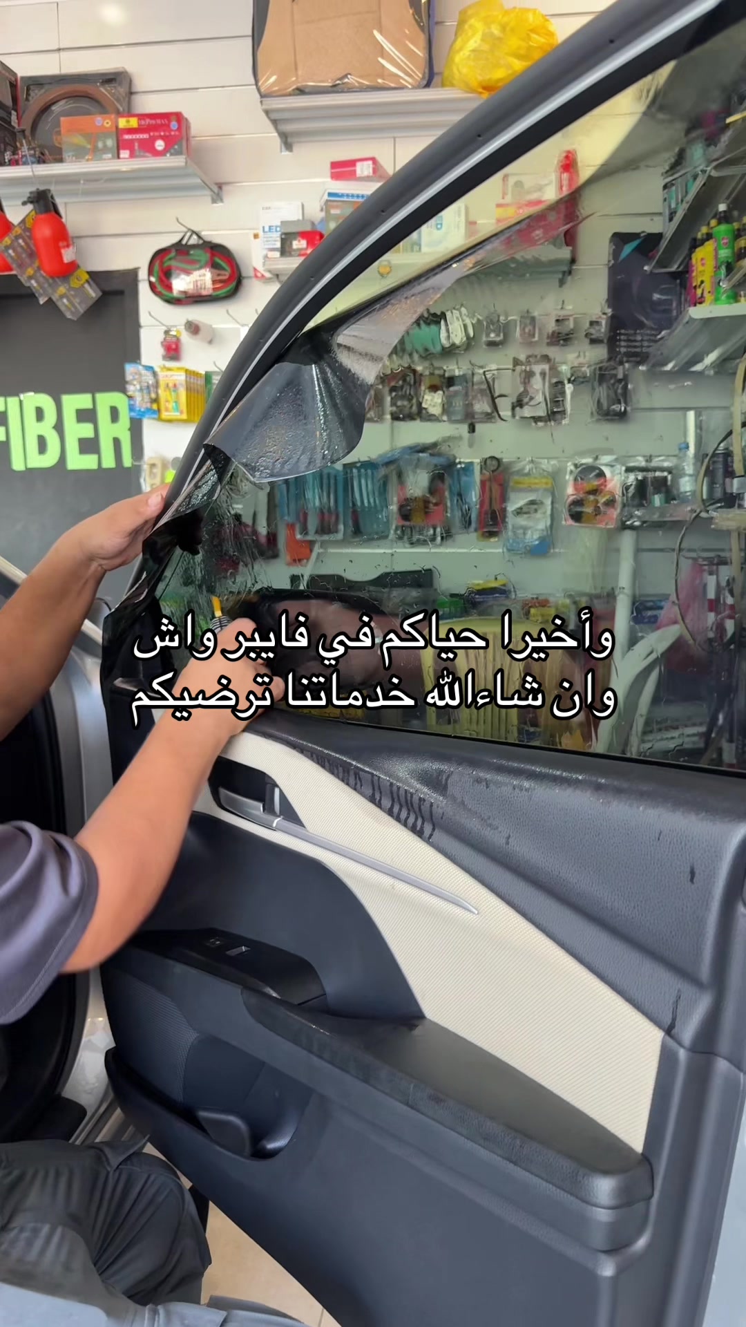 @Fiber Wash | فايبر واش