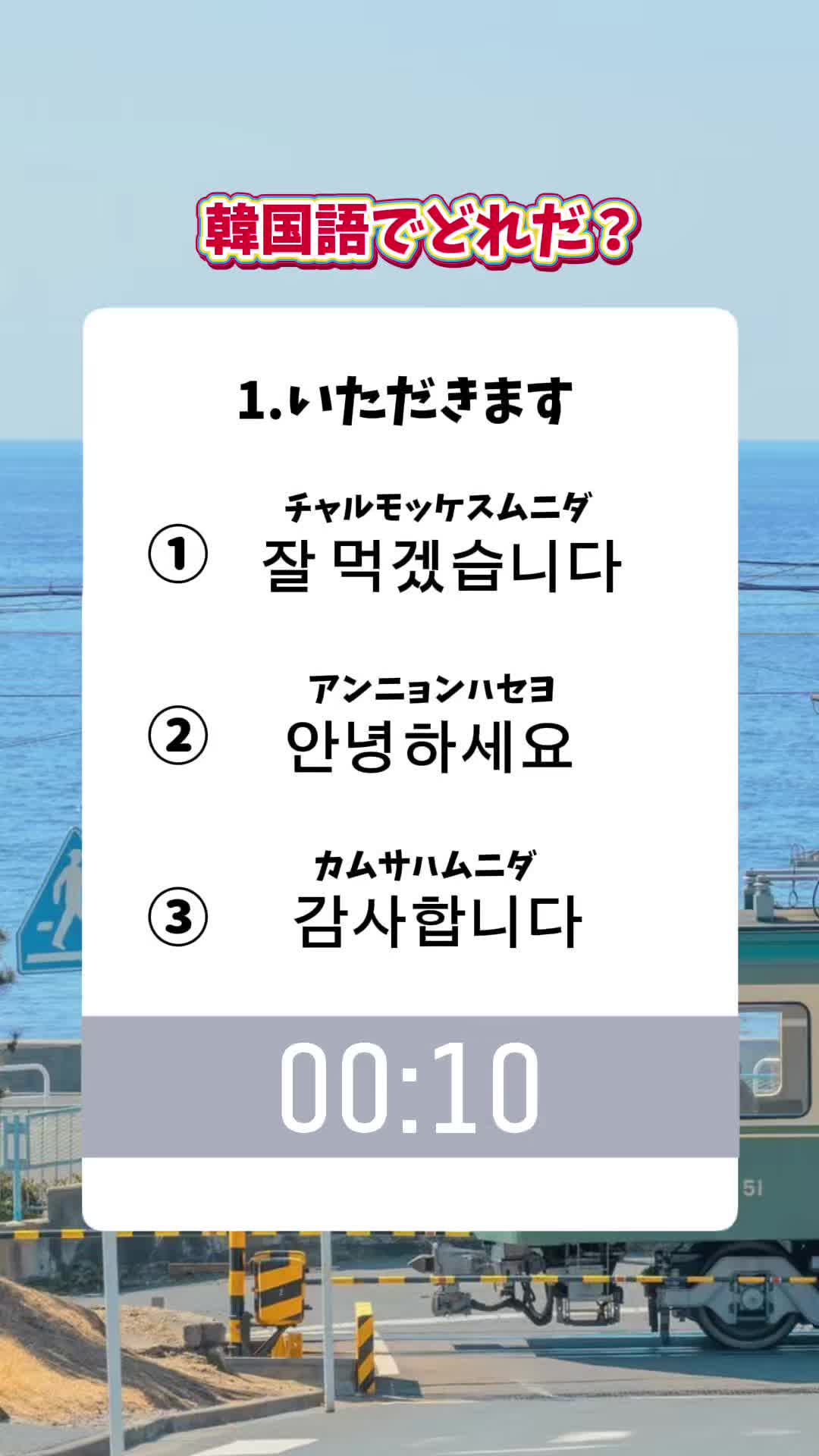 @【1日1分】韓国語🇰🇷