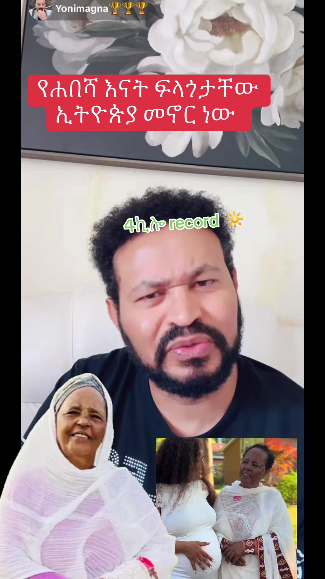 @አራት ኪሎ record 🔆