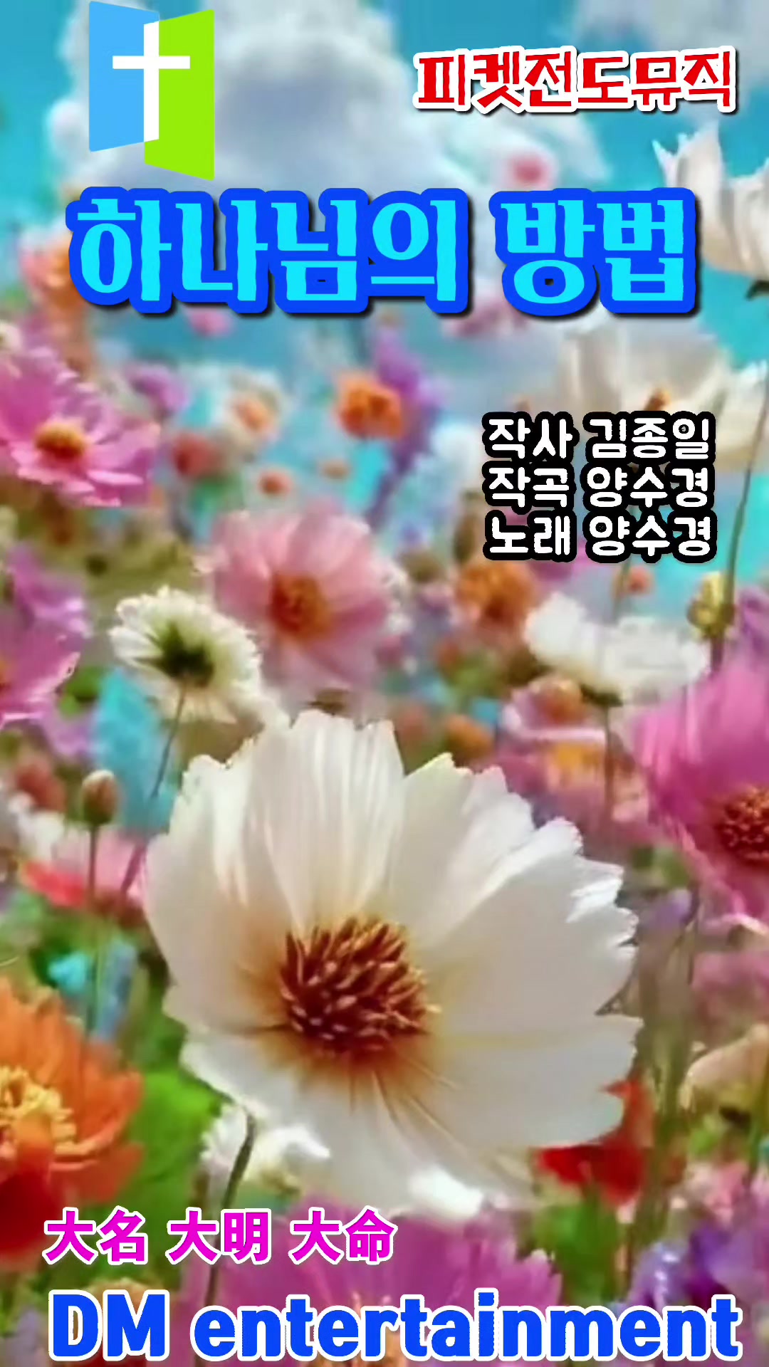 @피켓전도 김종일 목사