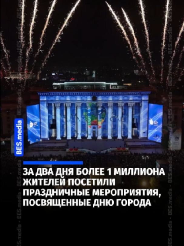 @BES.media – Новости Казахстана