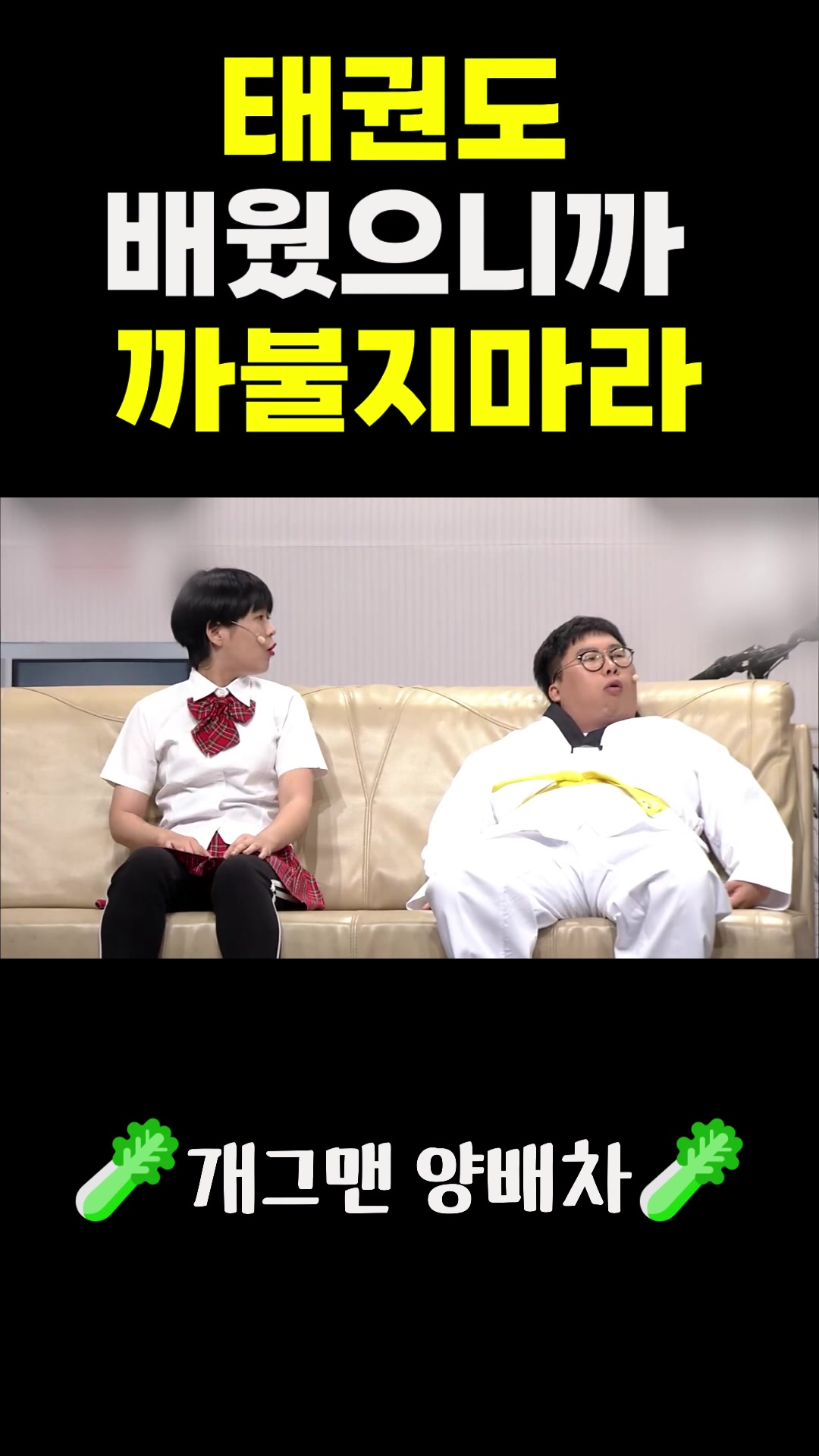 @🥬개그맨 양배차🥬