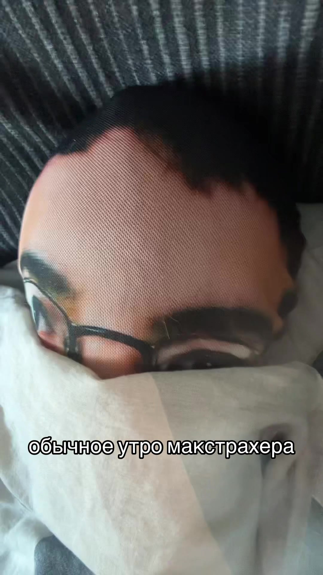 @Макстрахер