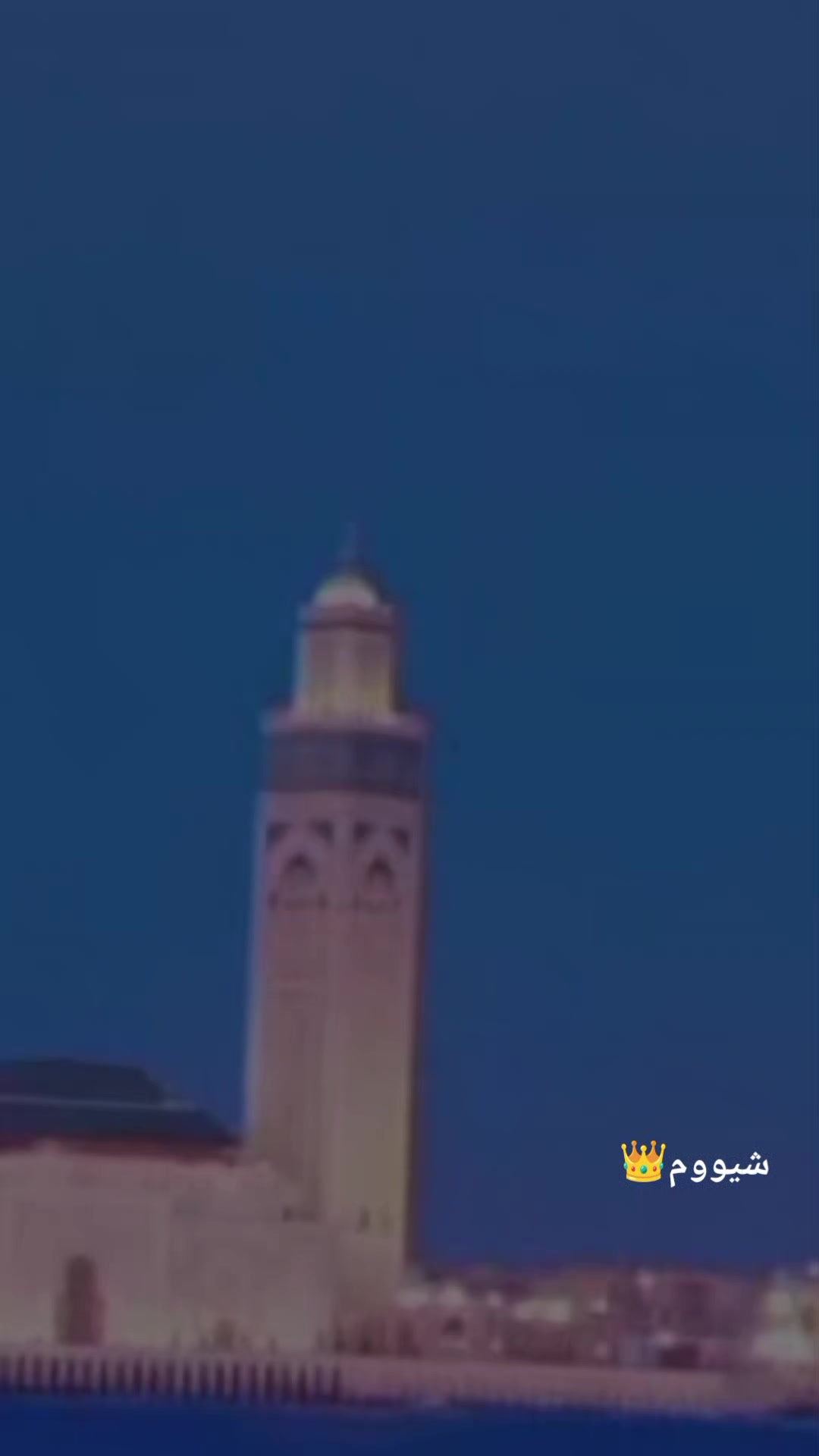 @شيووم👑