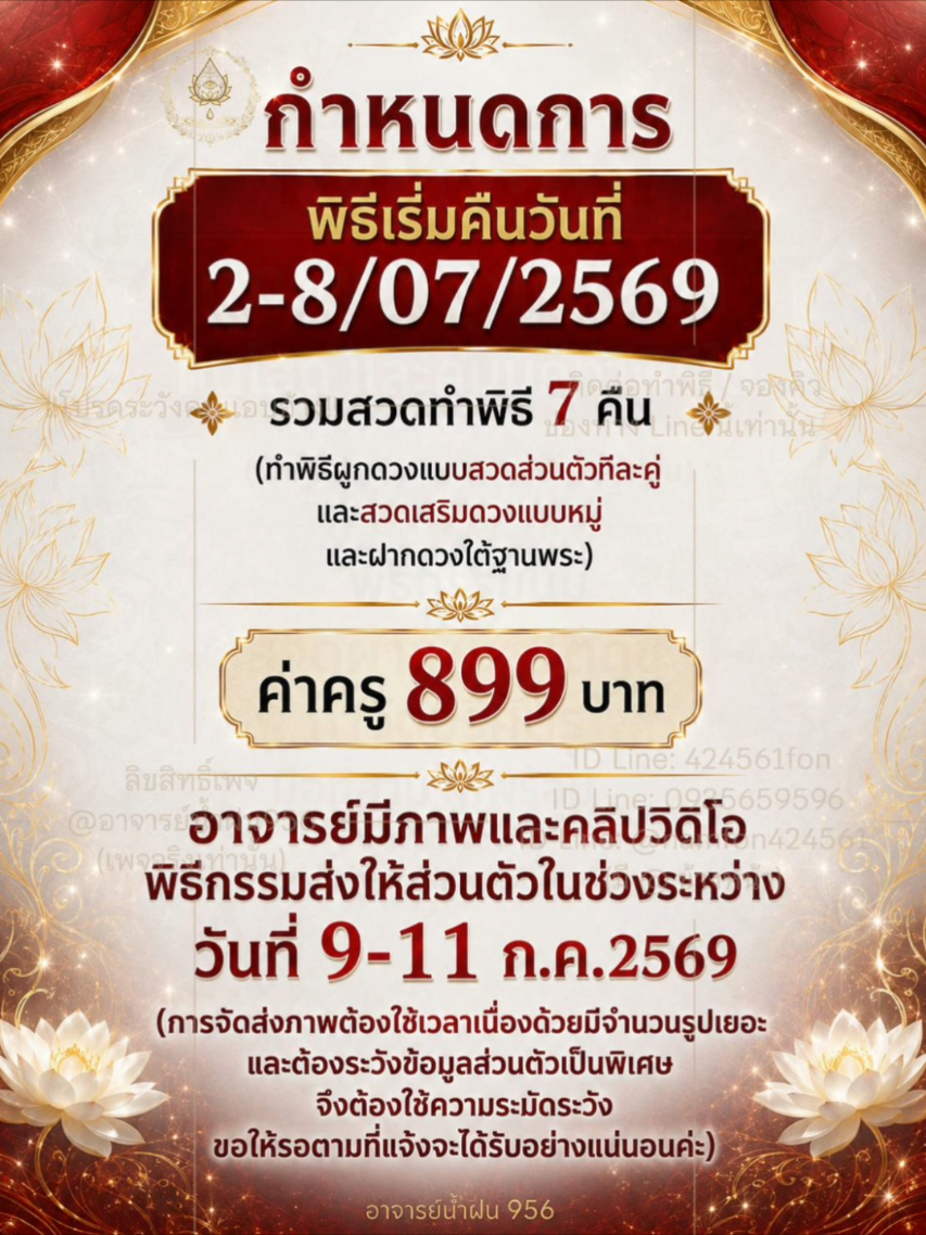 @อาจารย์น้ำฝน ๙๕๖