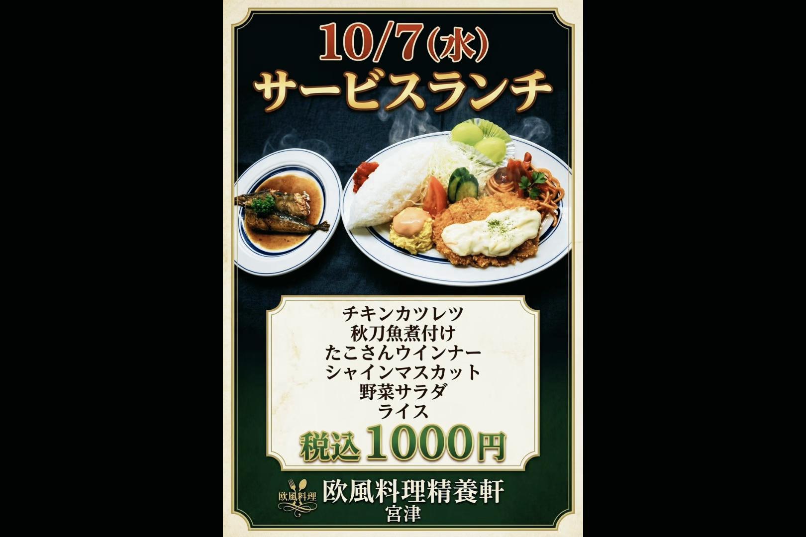 @欧風料理精養軒&精養軒通信事業部