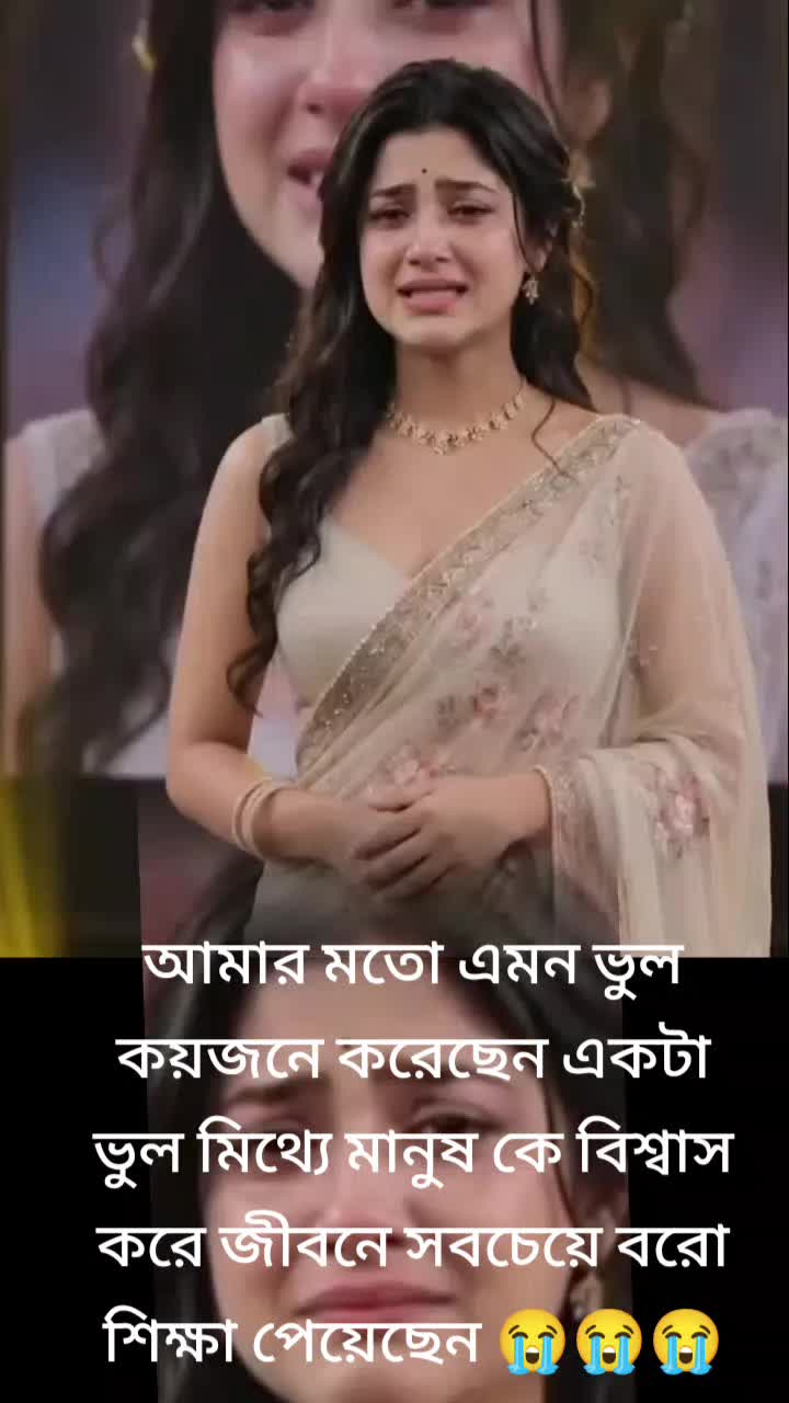 @😭দুঃখ কষ্টে জীবন গড়া আমার 😭