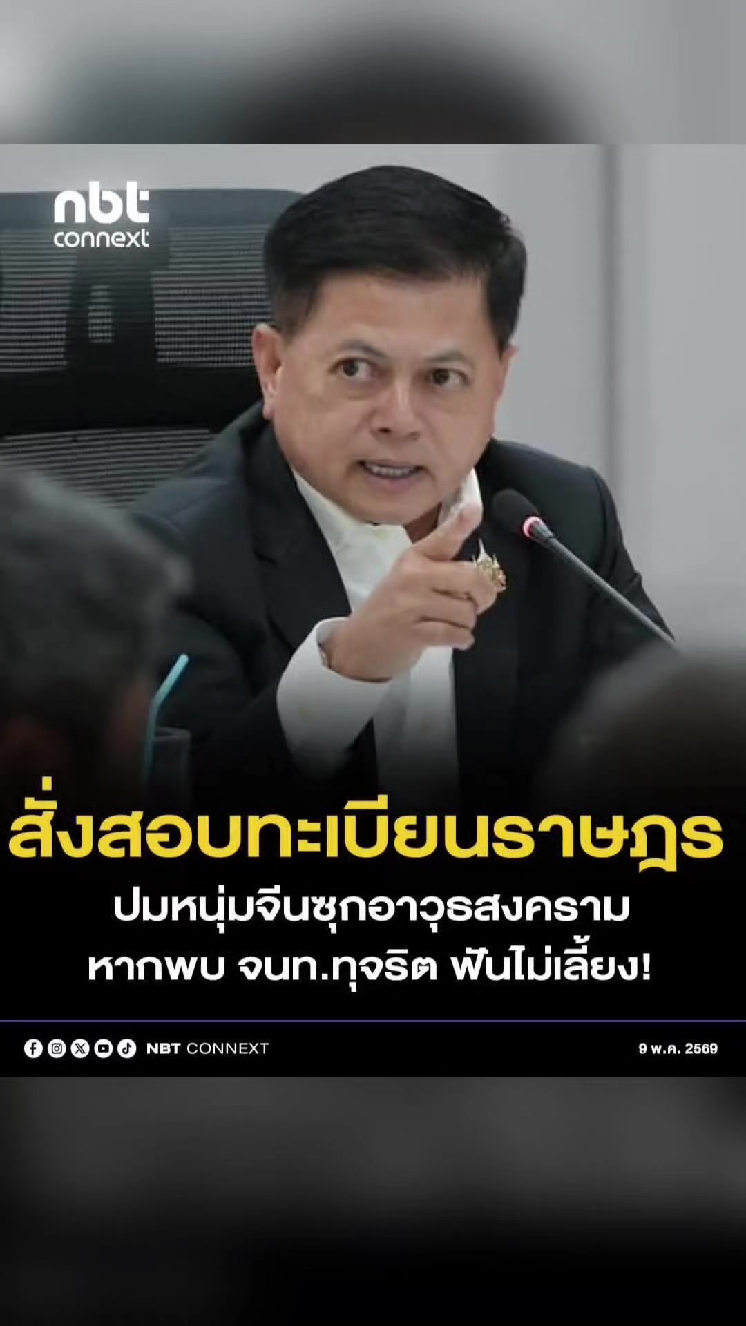 @งานการไม่ทำ รำแต่ติ๊กต็อก