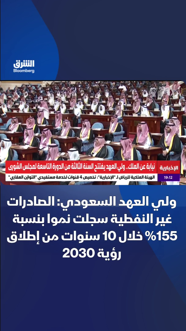 @الشرق بلومبرغ Asharq Bloomberg