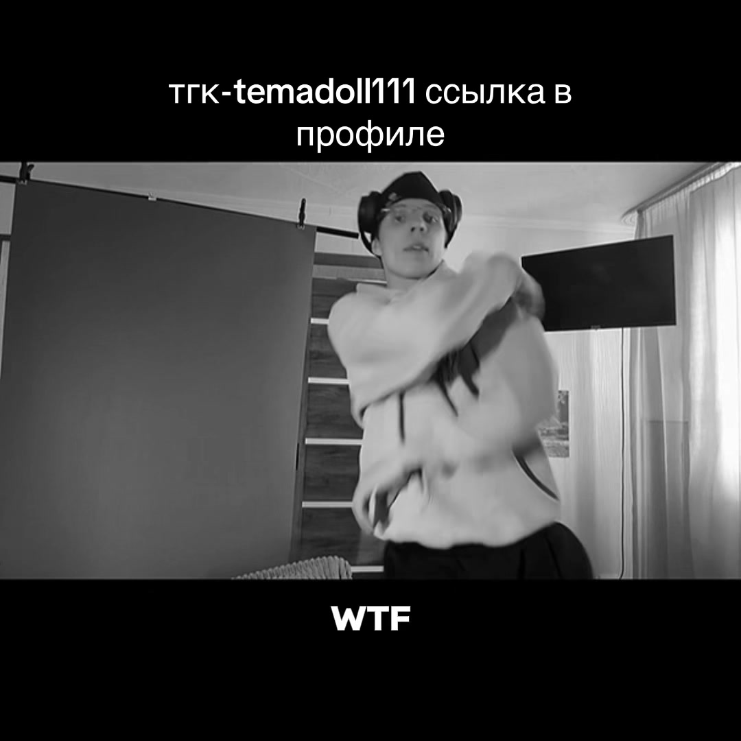 @тгк: temadoll111🪓