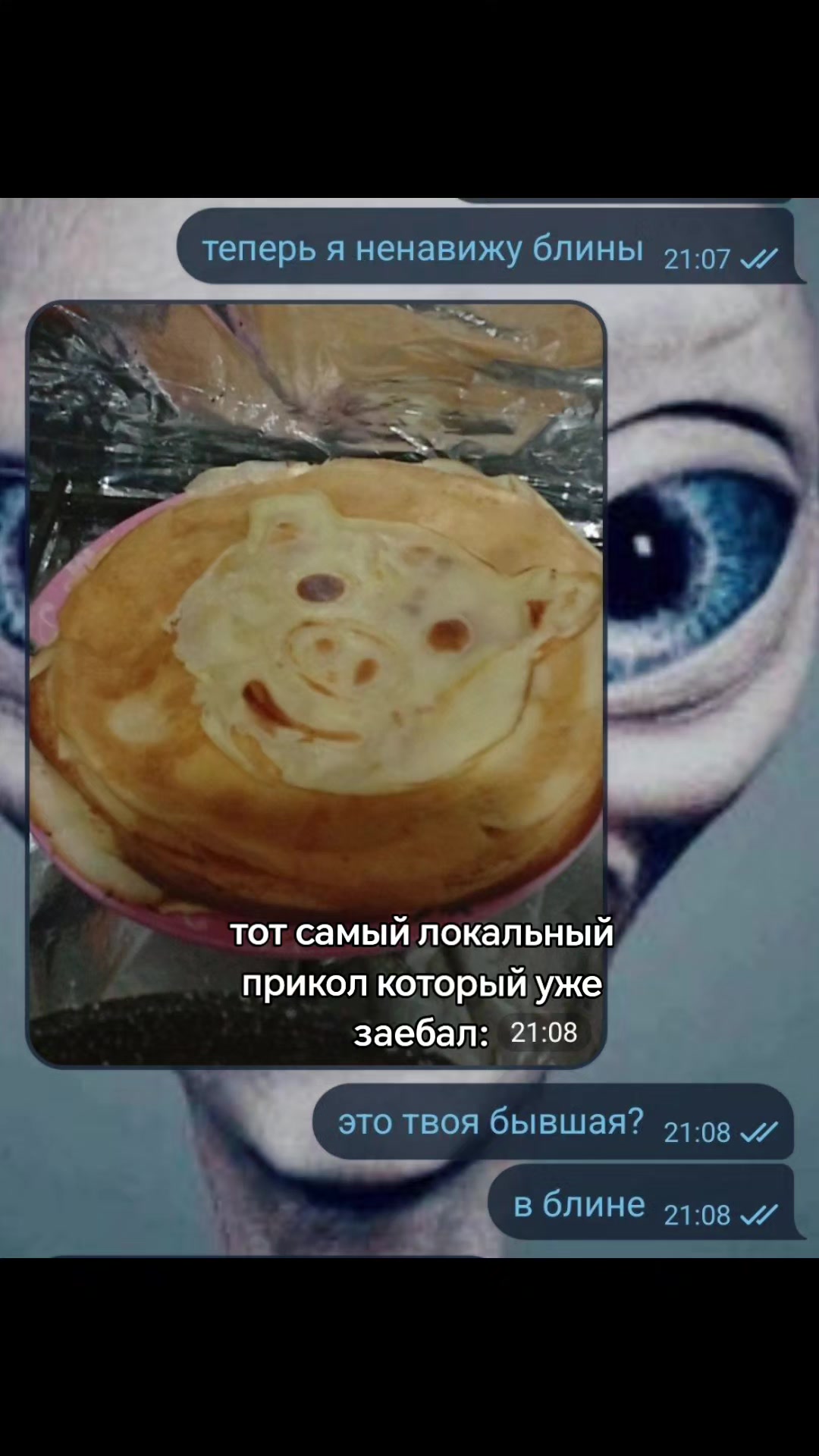@свиноблинчик