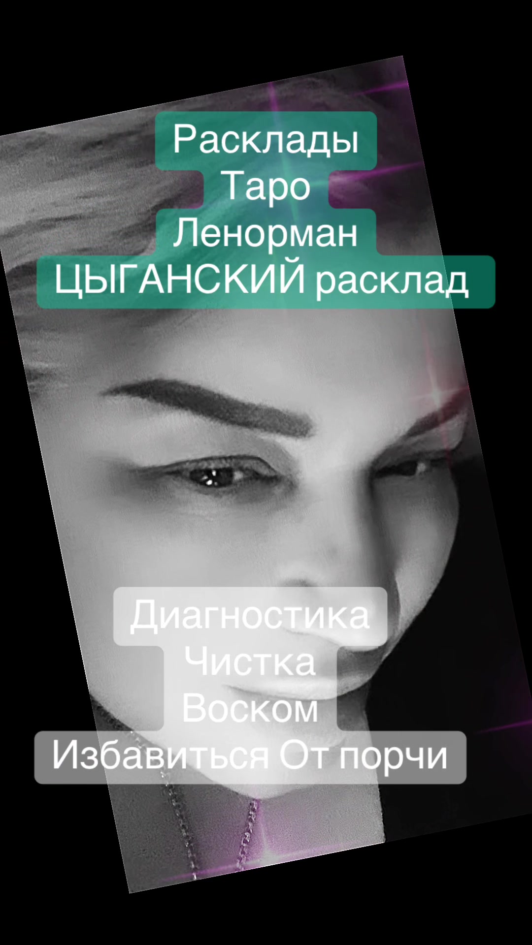 @ВИКУСЯ ЯСНОВИДЯЩАЯ
