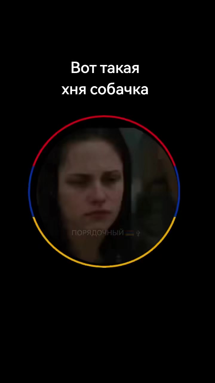 @ПОРЯДОЧНЫЙ 🇦🇲 ✞