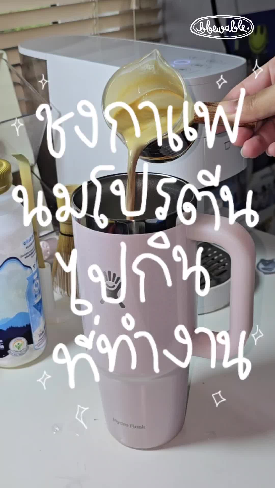 @Bbewable เลิกซื้อแก้วกี่โมง