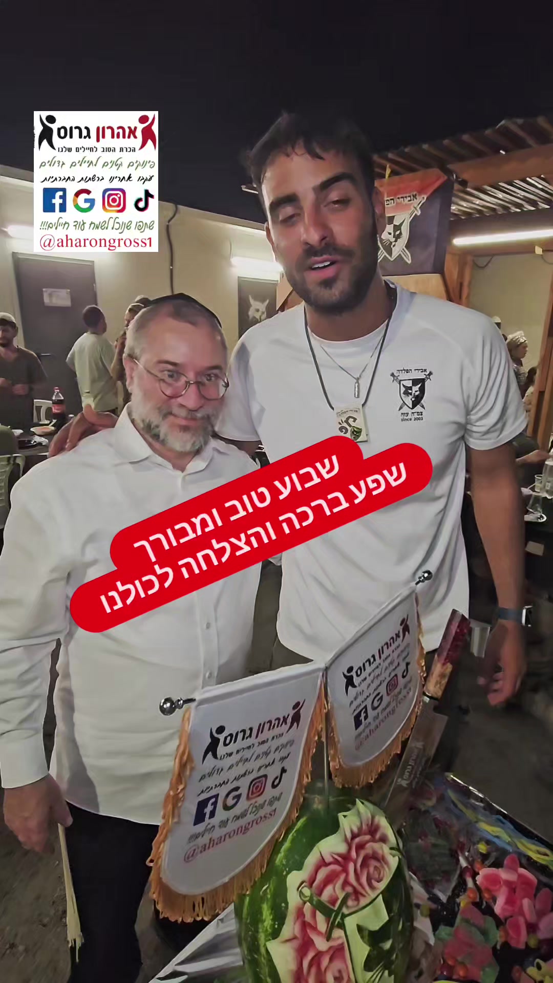 @טיקטוק_אהרון גרוס_חיילים