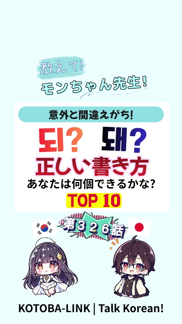 @モンちゃん@韓国語勉強プロ