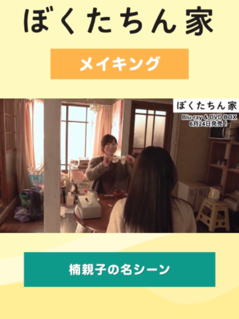 @ぼくたちん家【公式】