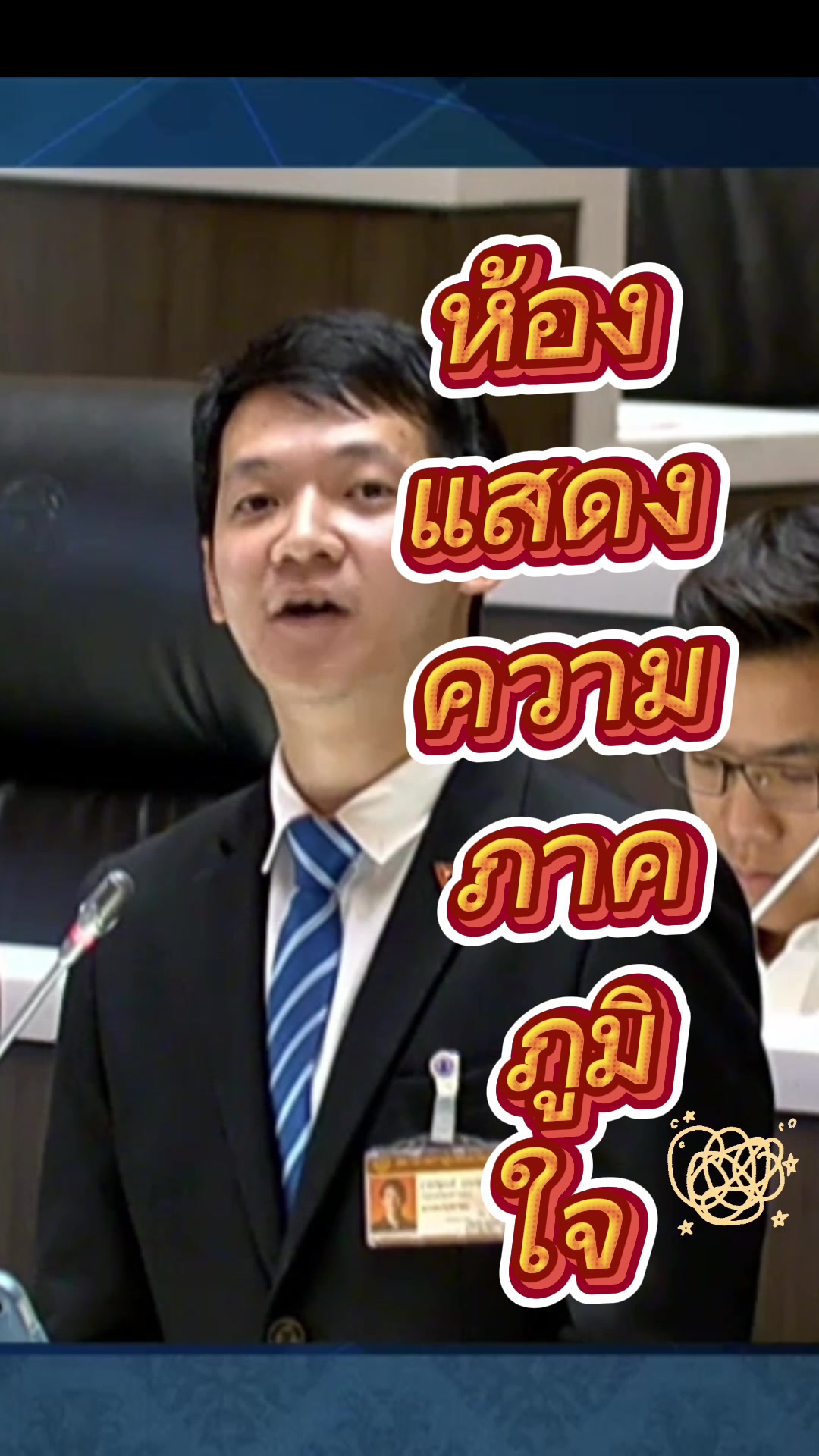 @ณัฐพงศ์ เปรมพูลสวัสดิ์ (คุง)