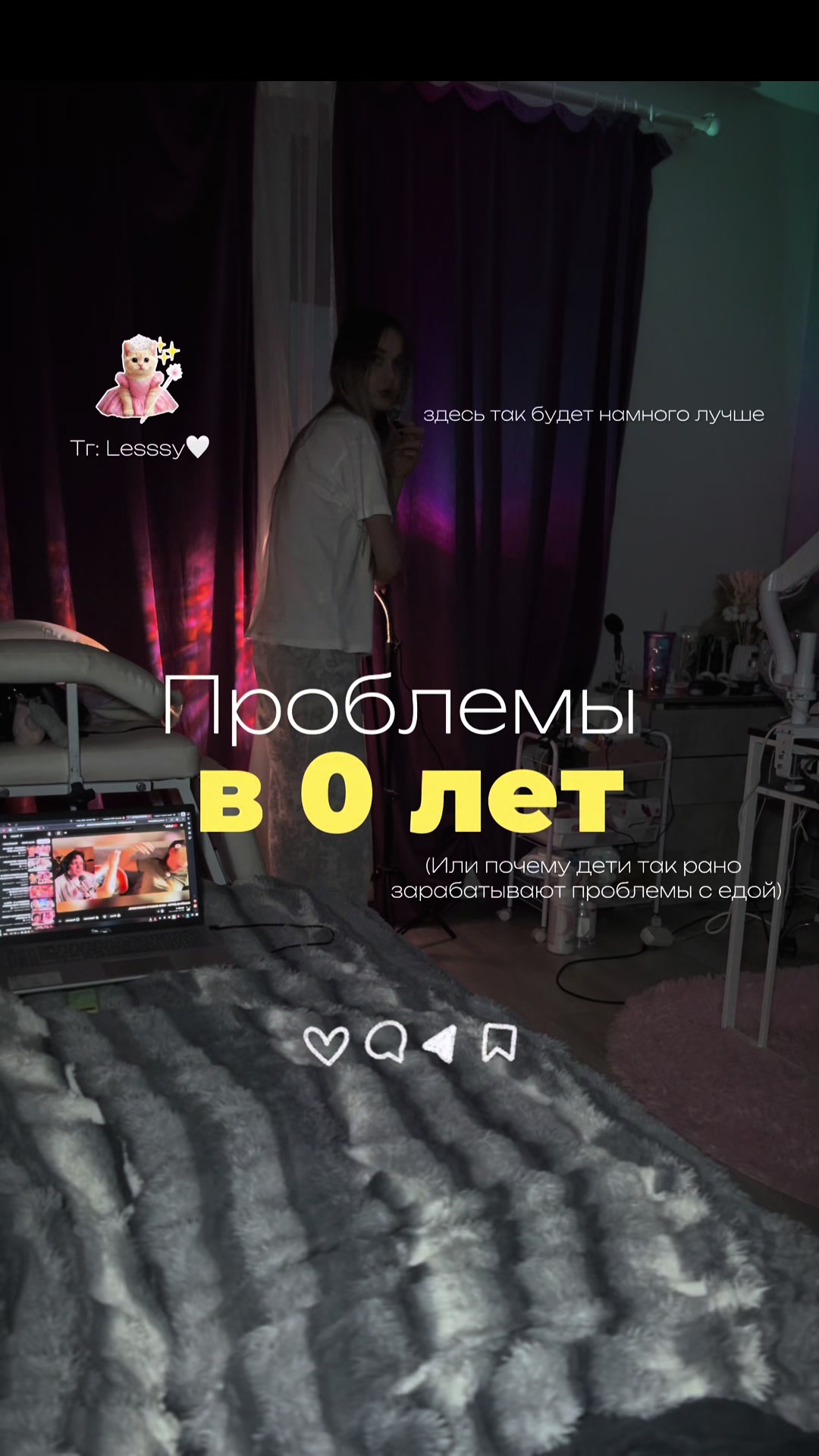 @ТГК: Lesssy🤍
