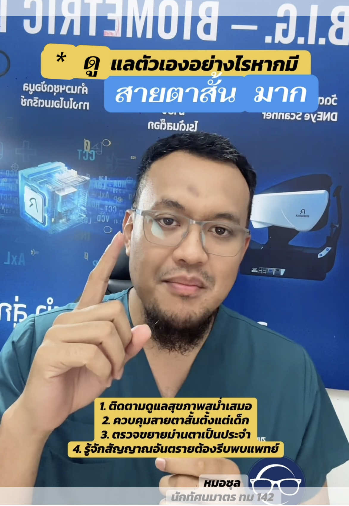 @Dr.ซุล การแว่น & วิชั่นแคร์