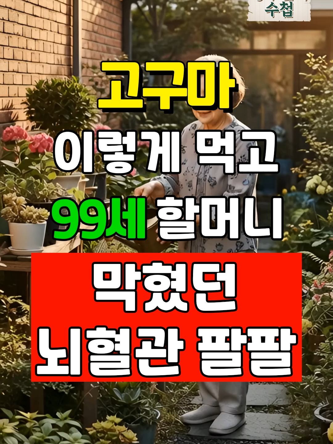 @장수인의수첩