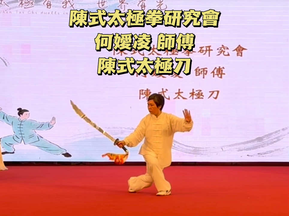 @澳門陳式太極拳