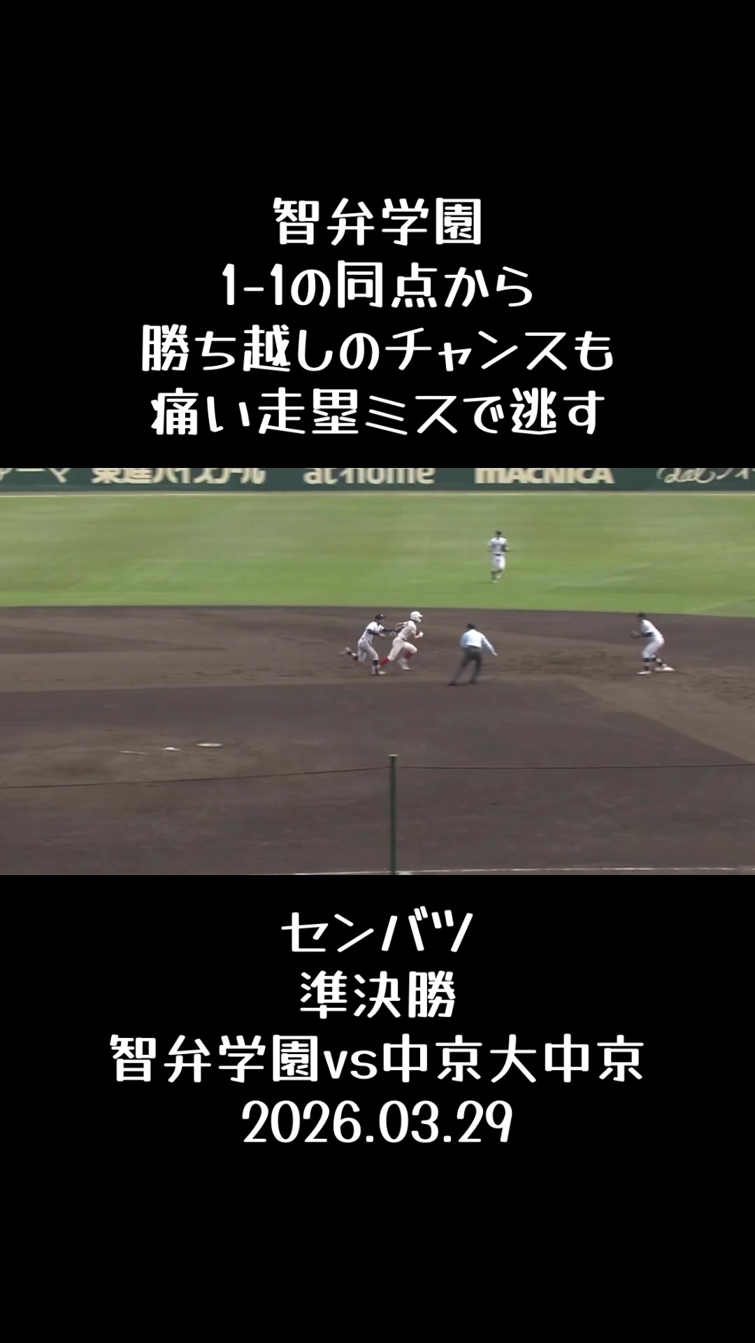@koshien
