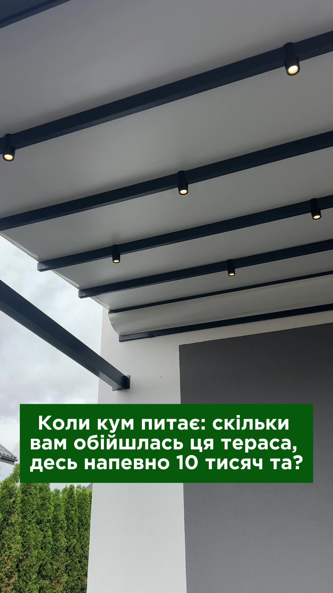 @Тераси • Перголи • Маркізи