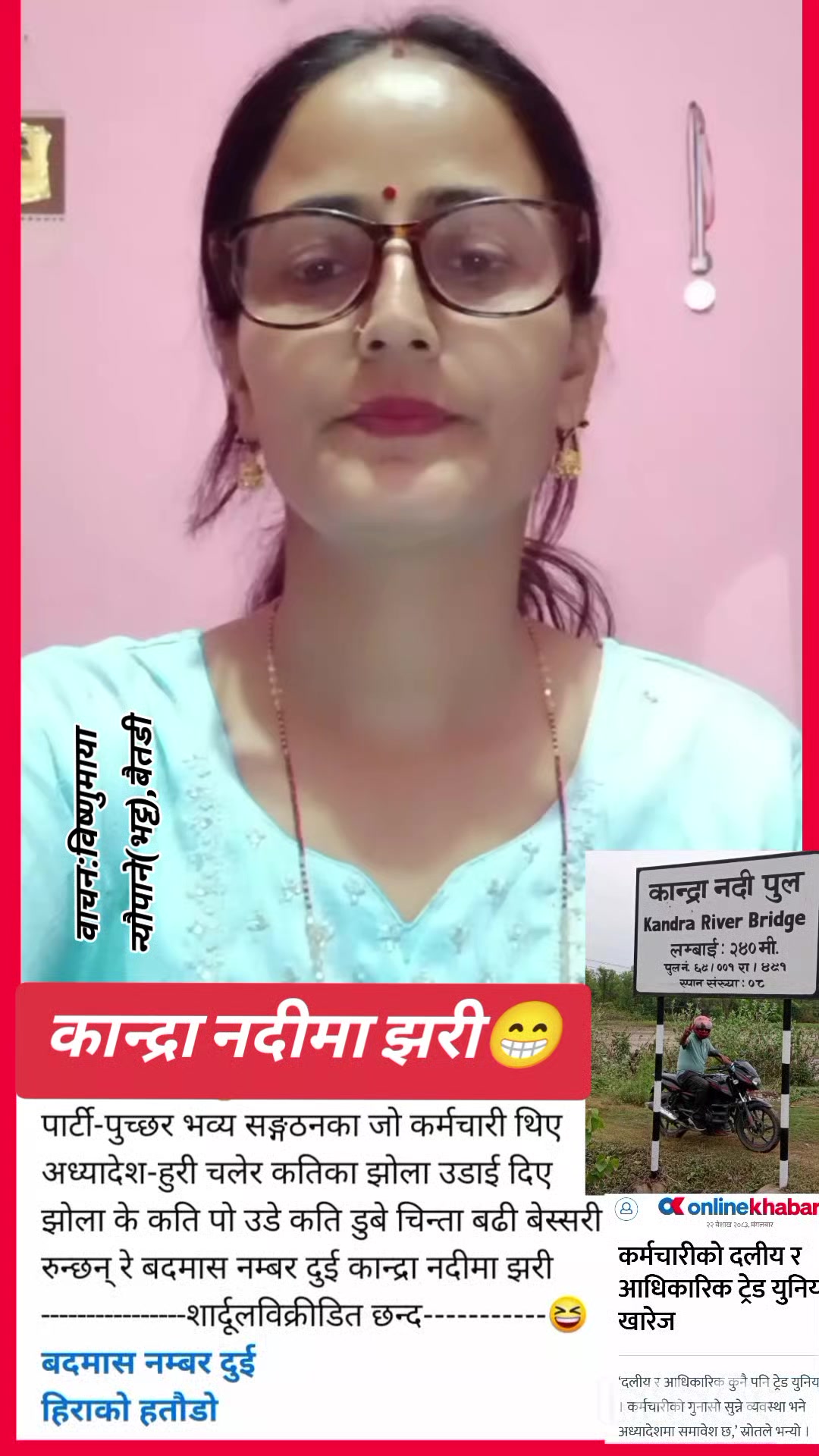 @हिरा भट्ट'बदमास नम्बर दुई'