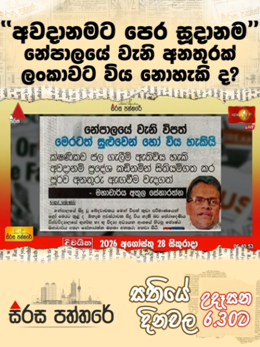 @Newsfirst Sri Lanka