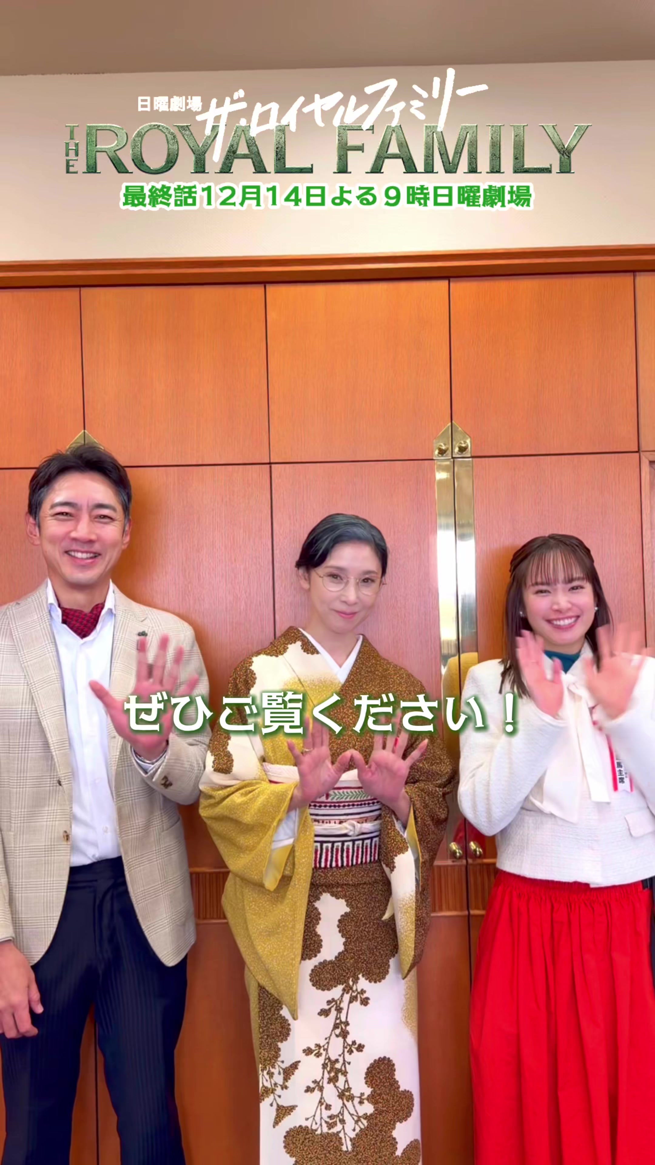 @ザ・ロイヤルファミリー ♛ TBS10月期日曜劇場【公式】