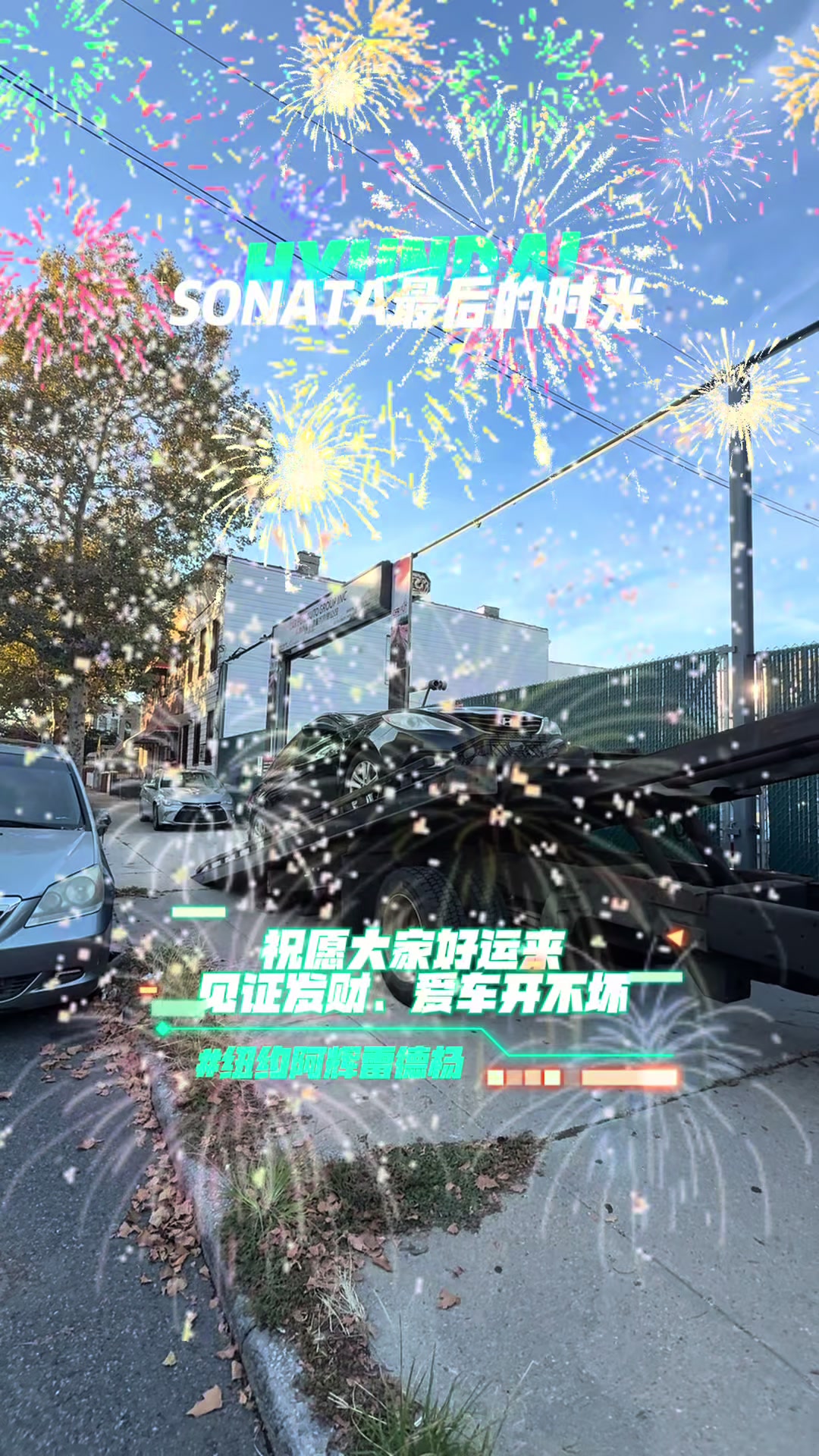 @纽约阿辉雷德杨@乐趣汽车Alfredyang