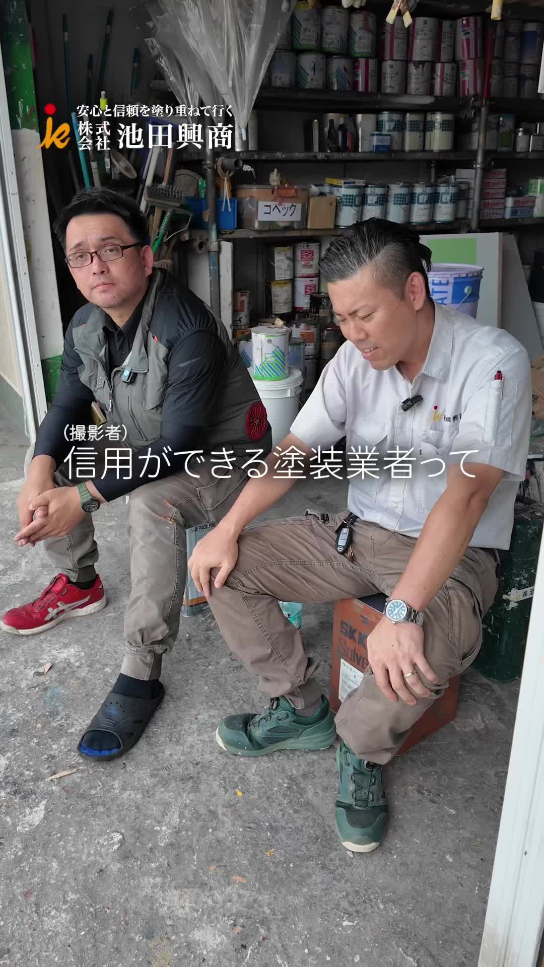 @日本１昇級しやすい塗装屋【池田興商】