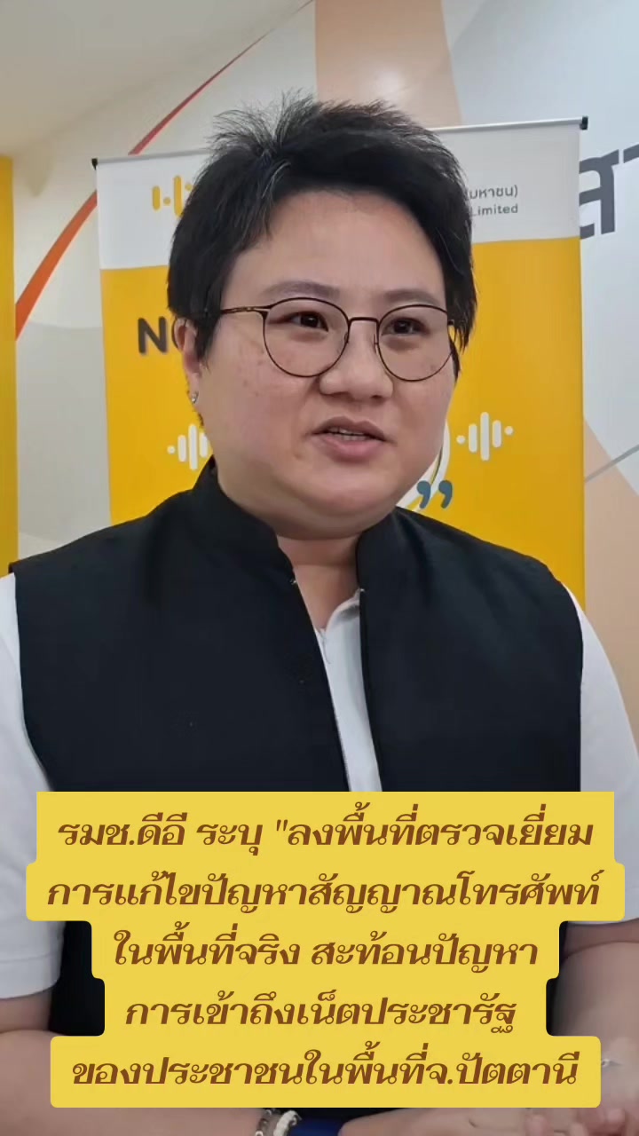 @สวท.เบตง News